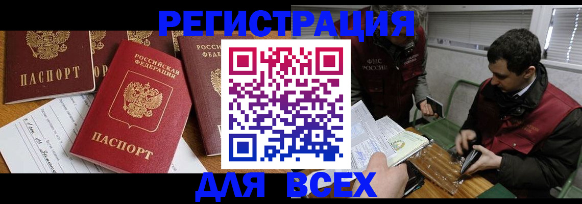 прописка в Колпашево