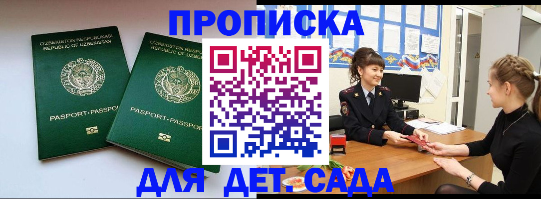 временная регистрация для школы в Колпашево
