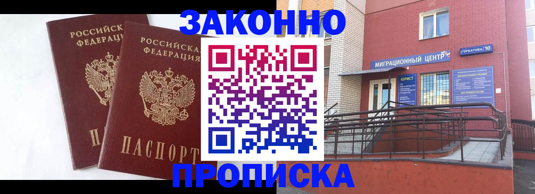 временная регистрация купить в Колпашево